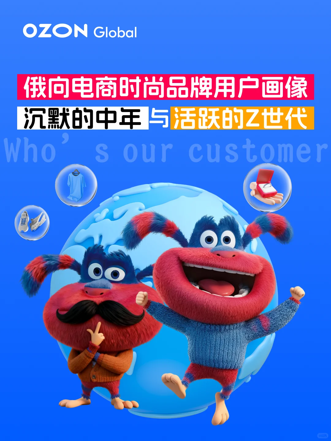 俄罗斯电商时尚赛道，读懂这两类人就够了！