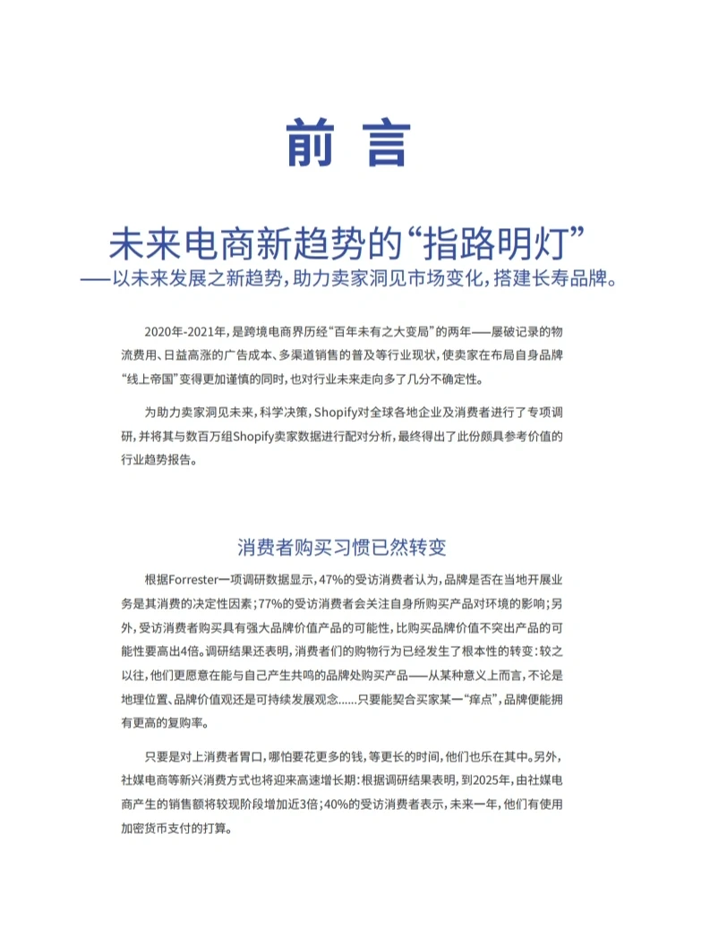 2022 电商行业趋势 行业研究报告