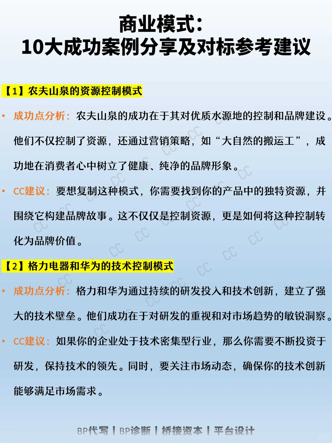 商业模式:10大成功案例分享及对标参考建议
