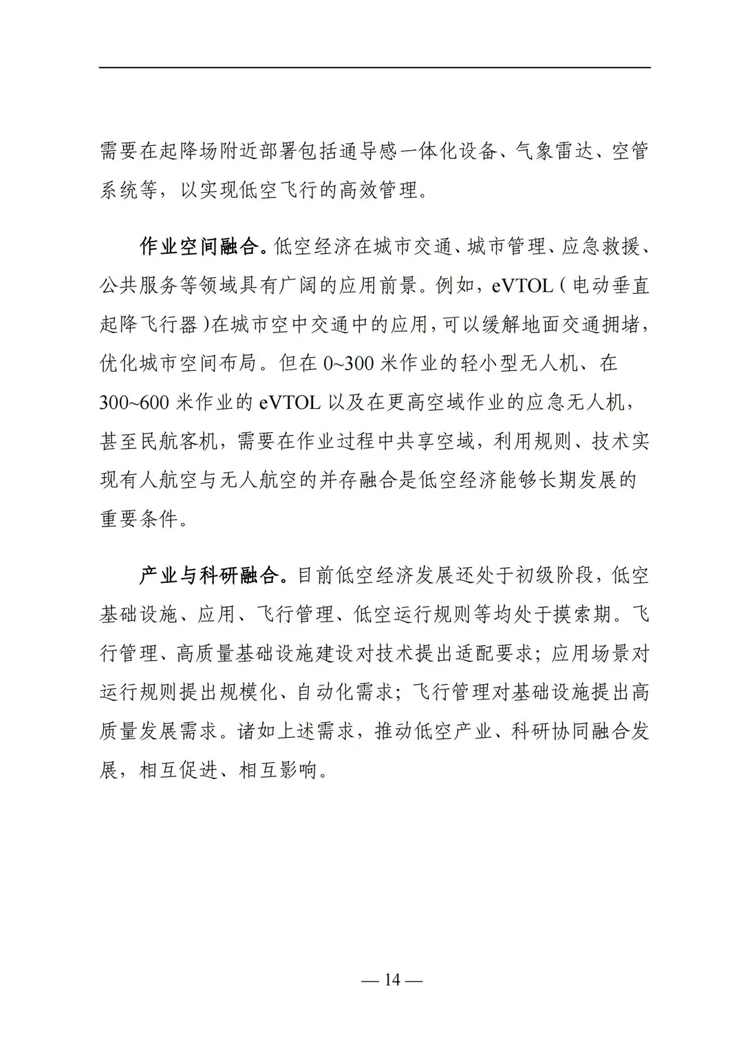 低空经济发展报告：新赛道机遇拆解✈️