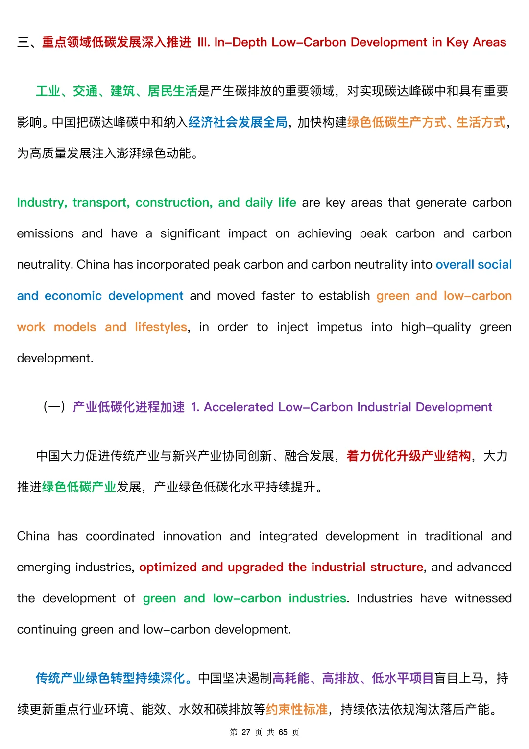 CATTI?|中英双语 碳达峰碳中和白皮书3