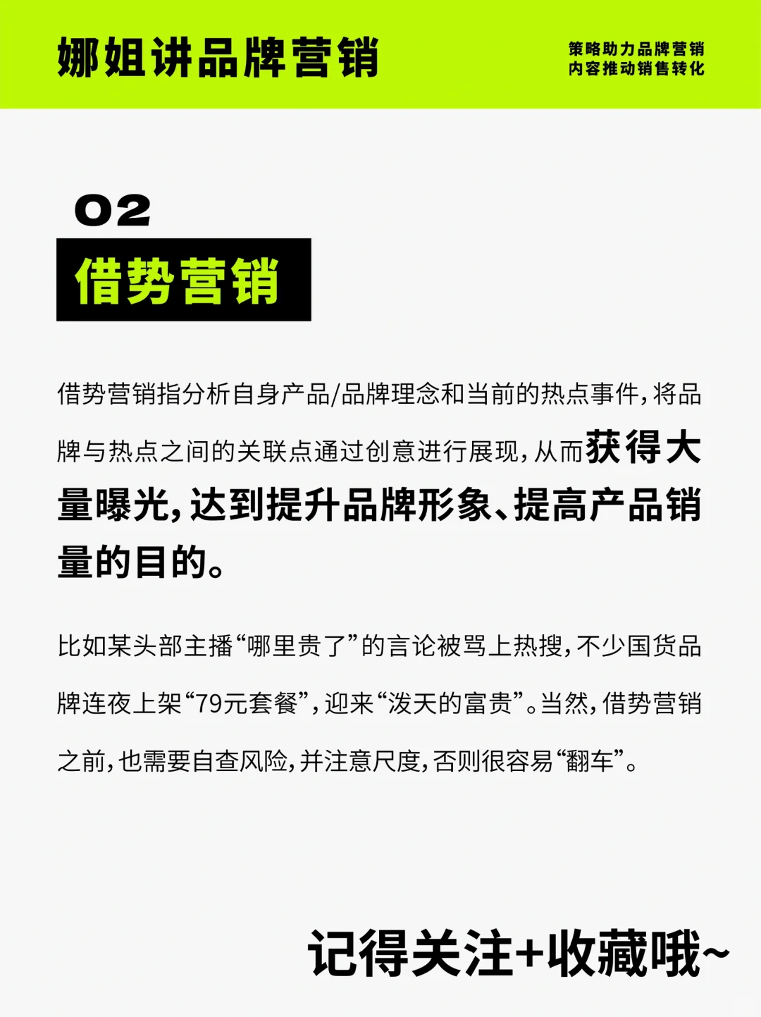 7种常见的品牌营销策略 | 值得收藏