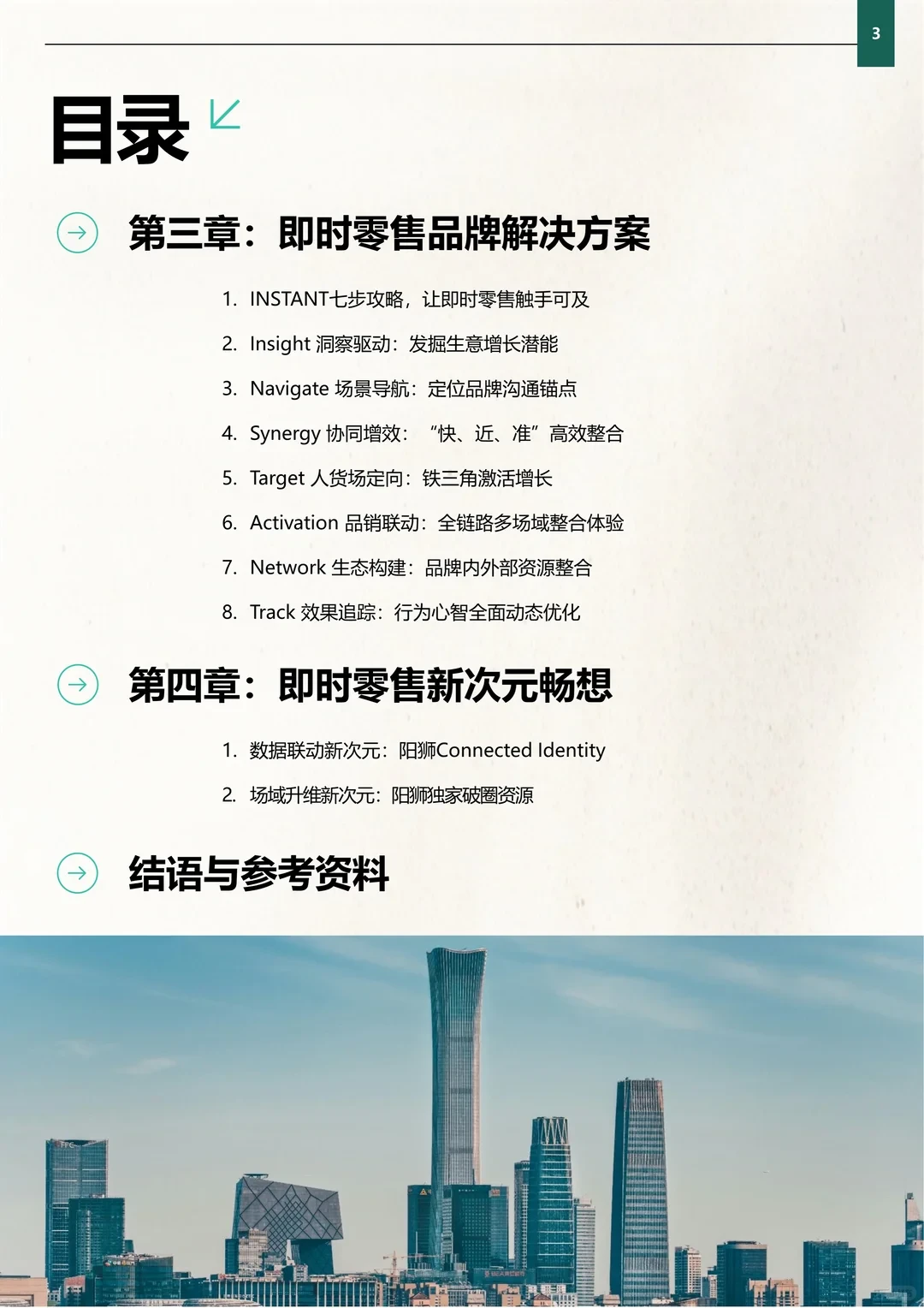 40页报告 | 即时零售品牌增长实战指南