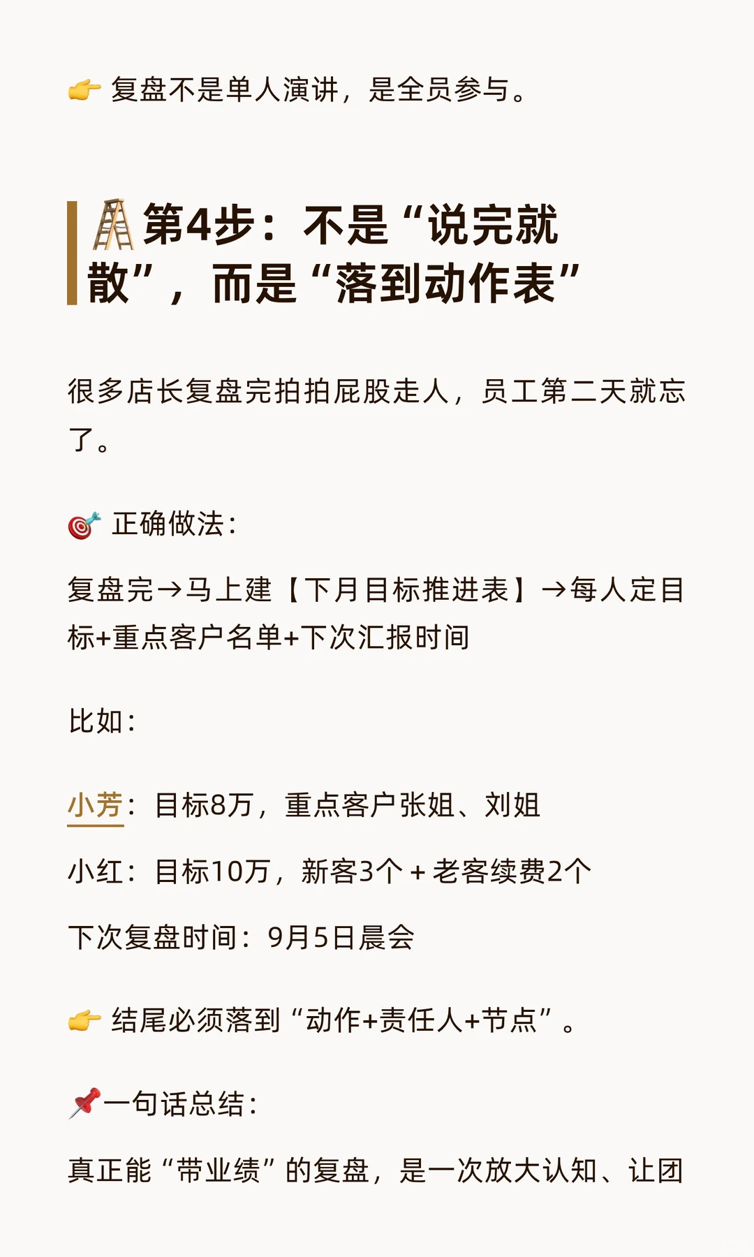 店长怎么开好复盘