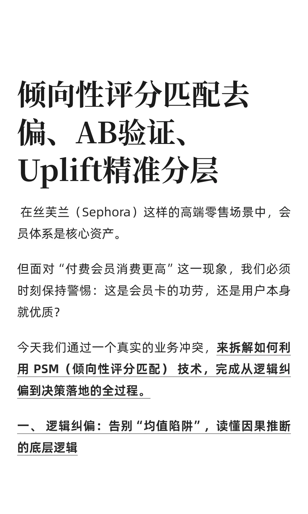 送卡业绩翻6倍？丝芙兰拍桌子：全假增长！