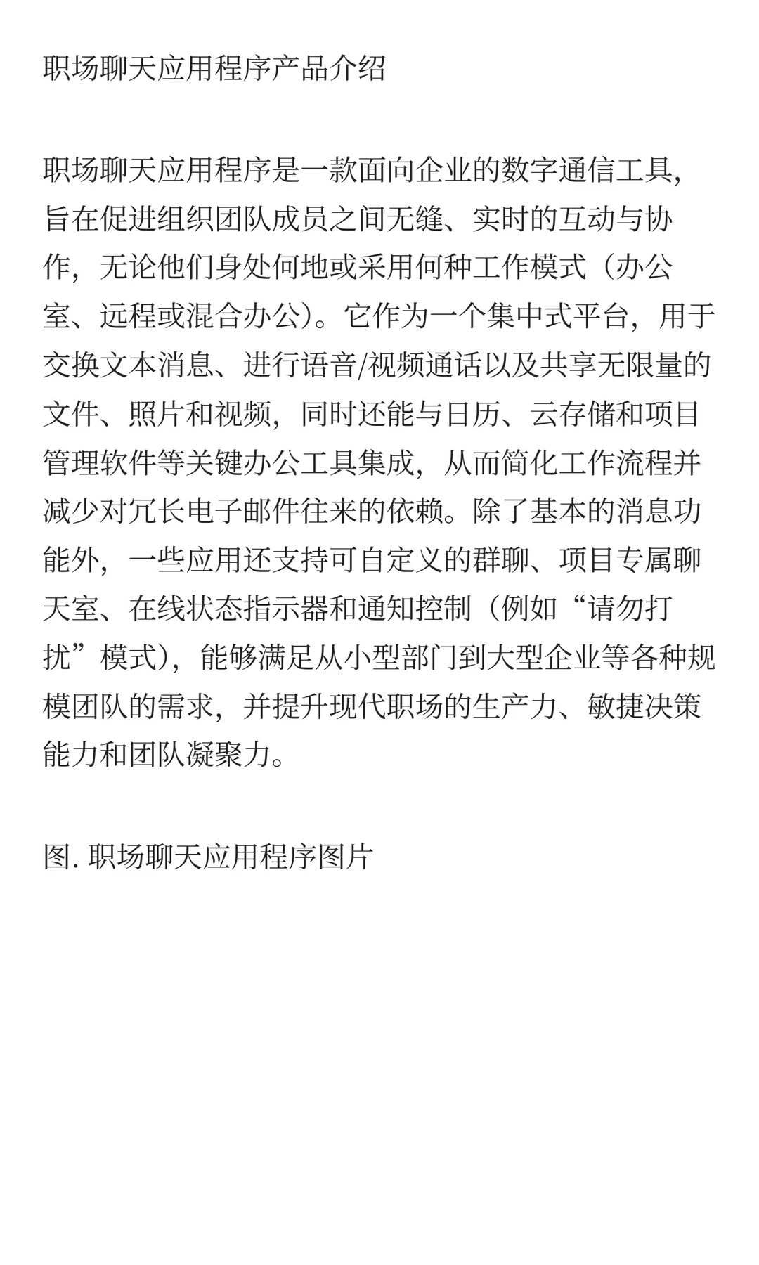 职场聊天应用程序市场前十生产商排名、市场