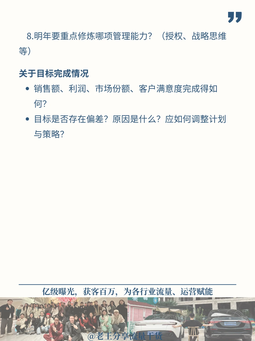 顶级复盘法！优秀的管理者都在用！这篇讲透