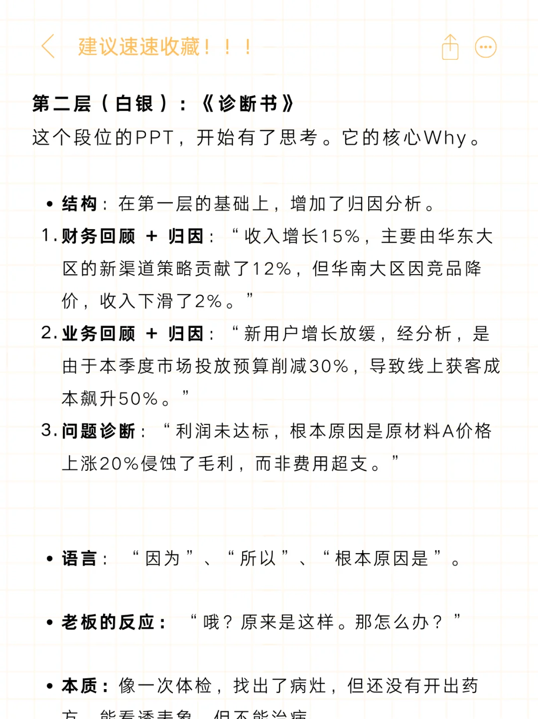 经营分析有段位，看看你卡在哪一层