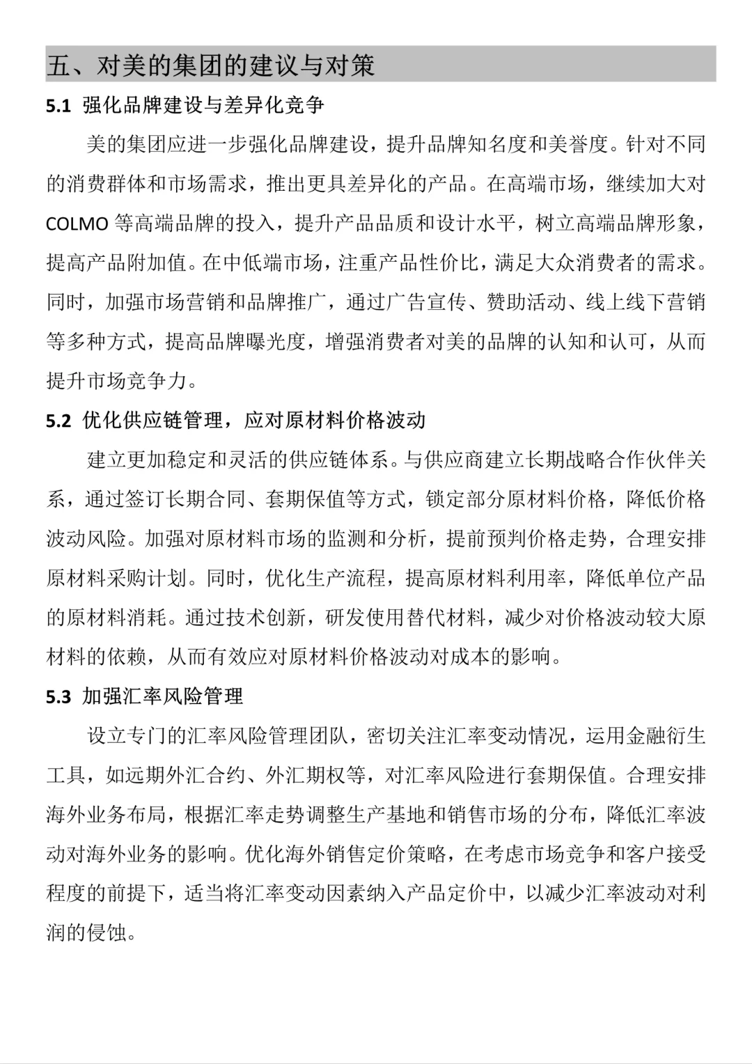财务报表分析--以美的集团为例✍?