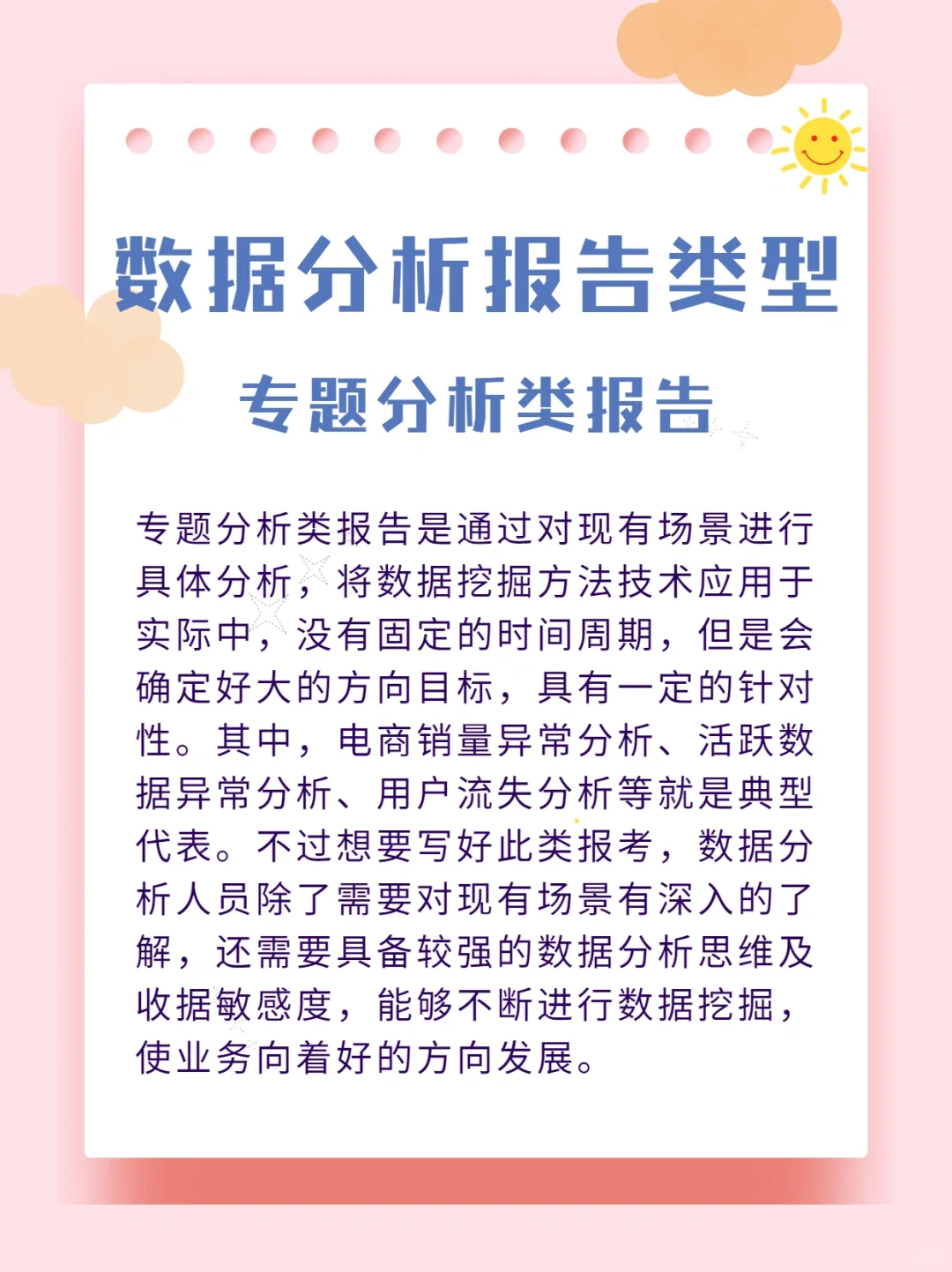 数据分析报告类型有哪些❓