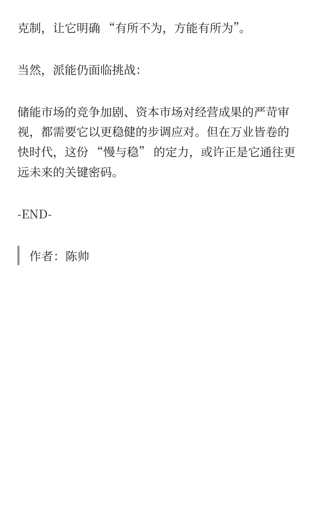 派能科技2025新图景：三重切换驱动