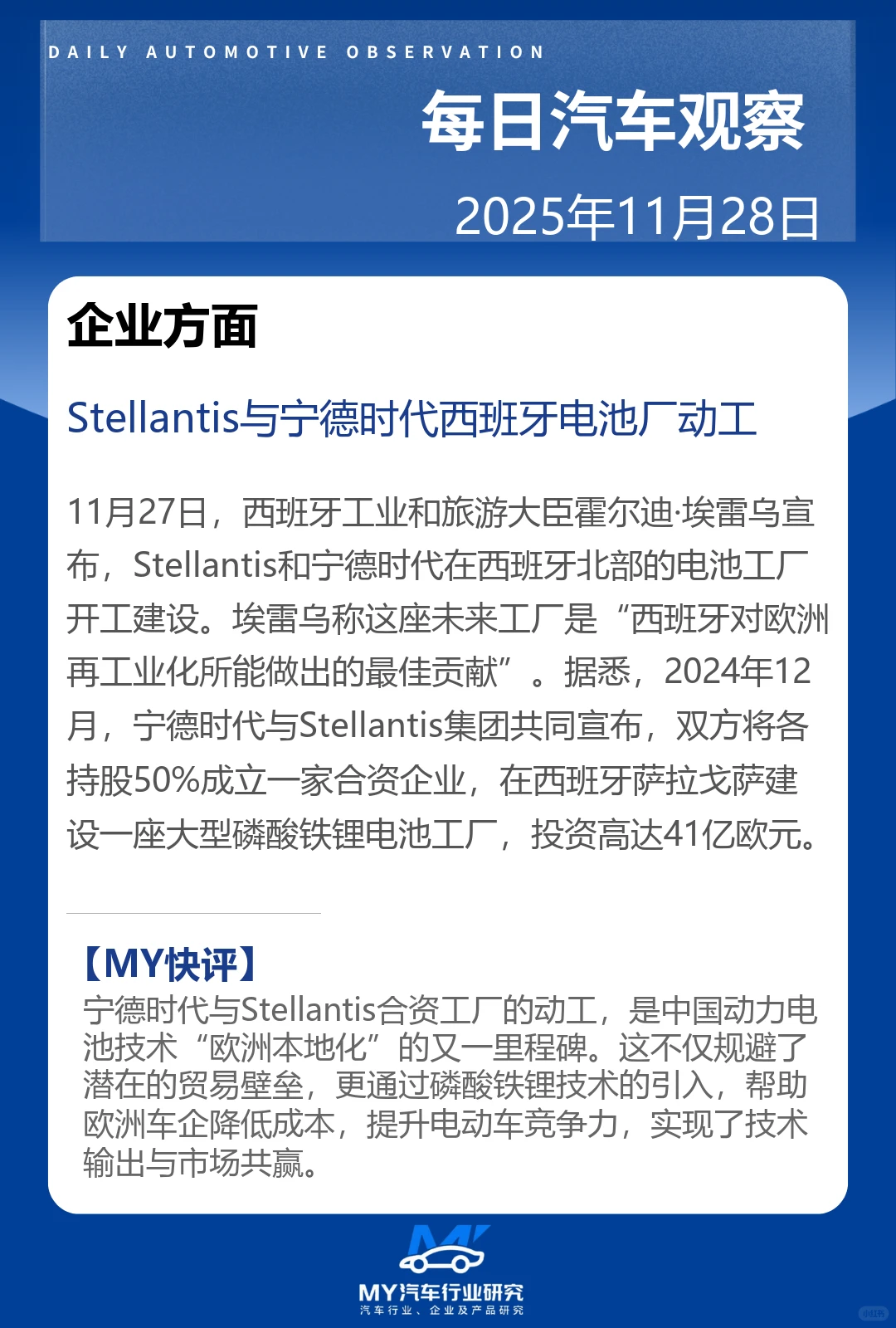 每日汽车观察 2025年11月28日