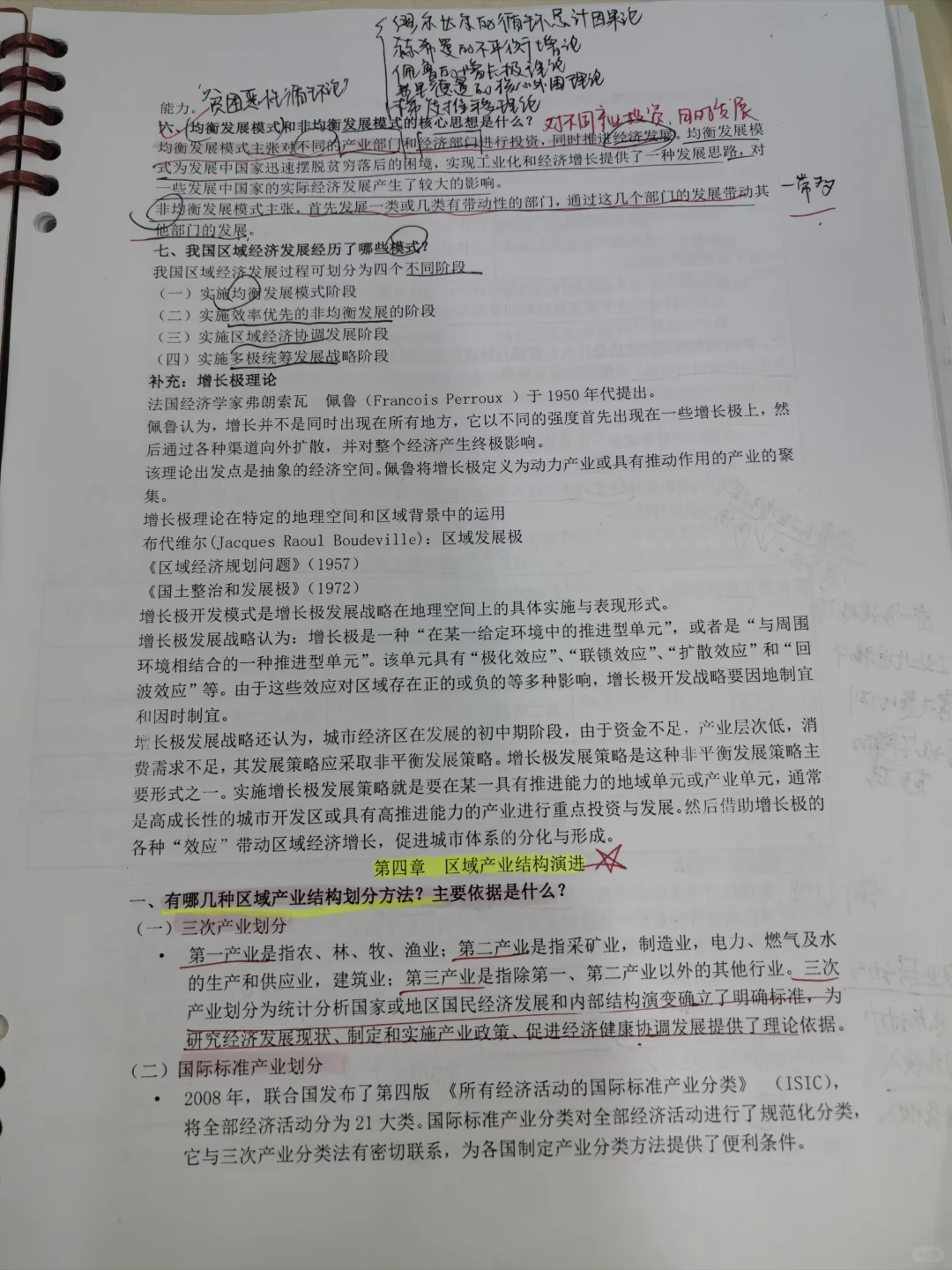 区域经济学课后题答案
