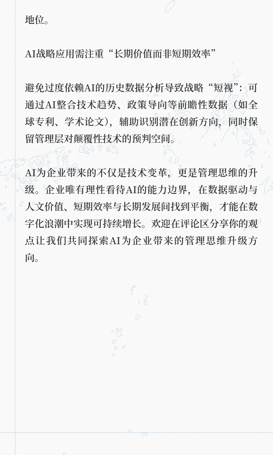 AI赋能企业：从数据收集到战略落地