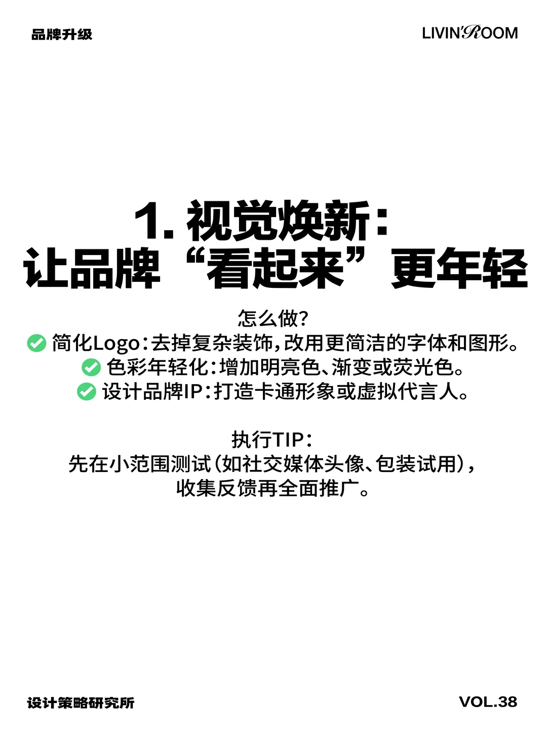 ?品牌年轻化五大策略与具体实践指南