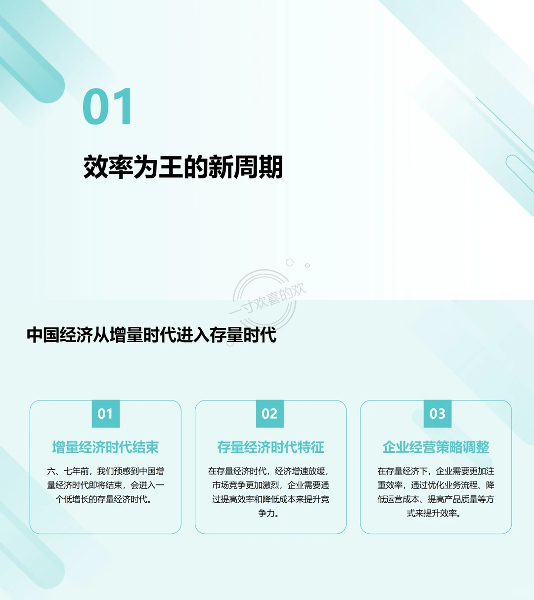 9-24学习笔记|?职场新周期：效率制胜