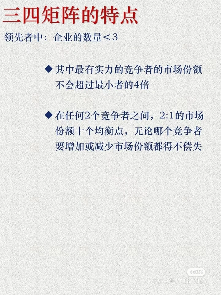 三四规则矩阵：成熟市场企业竞争地位分析