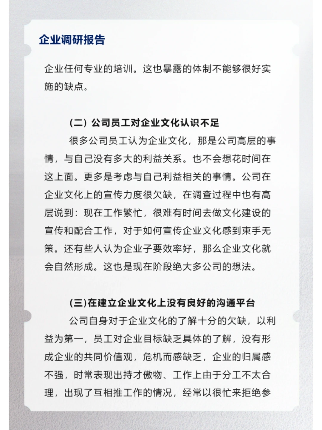 企业调研报告
