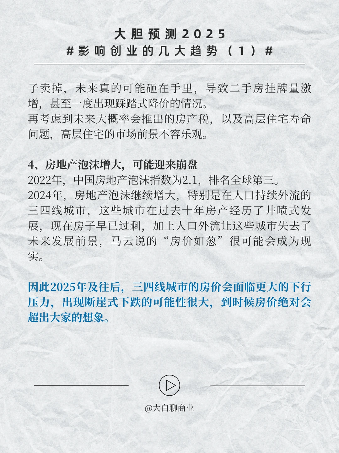 大胆预测?2025影响创业的几个大趋势1⃣