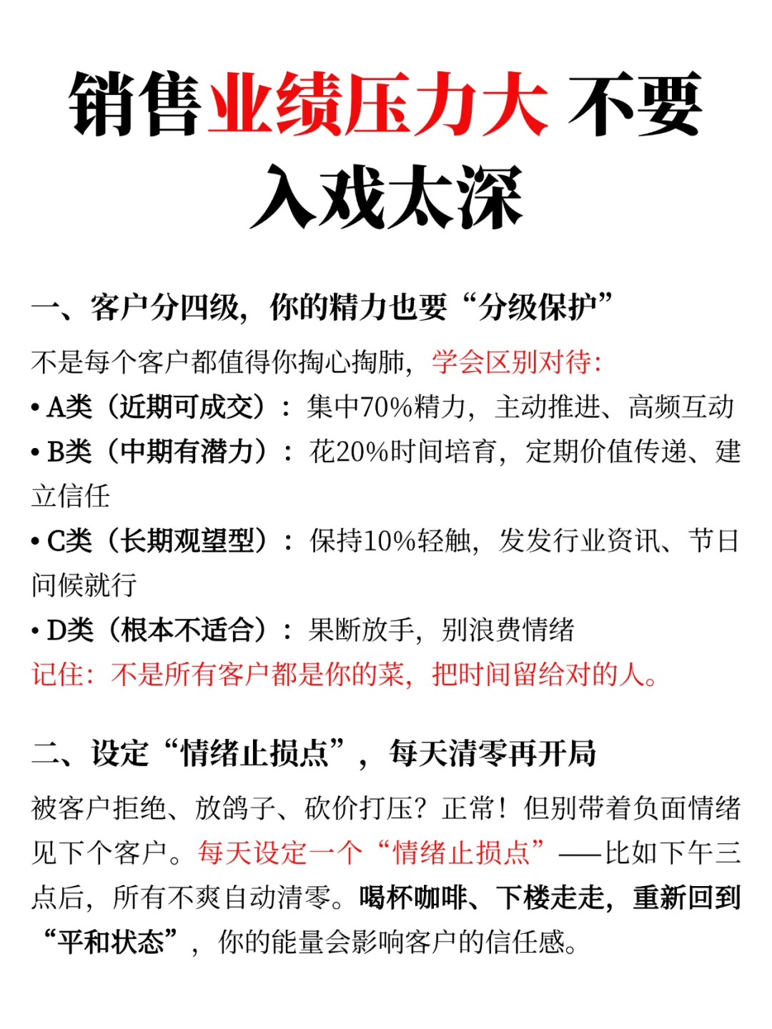 销售业绩压力大5招帮你稳住节奏