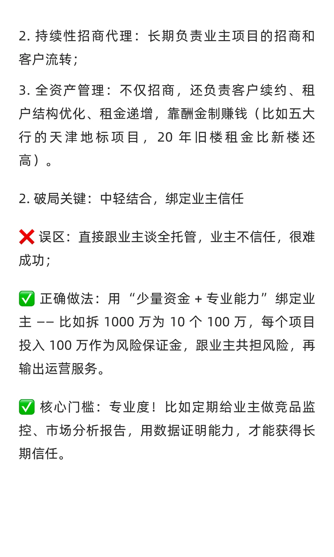 商办招商必懂！3 大经营模式 + 定位逻辑，