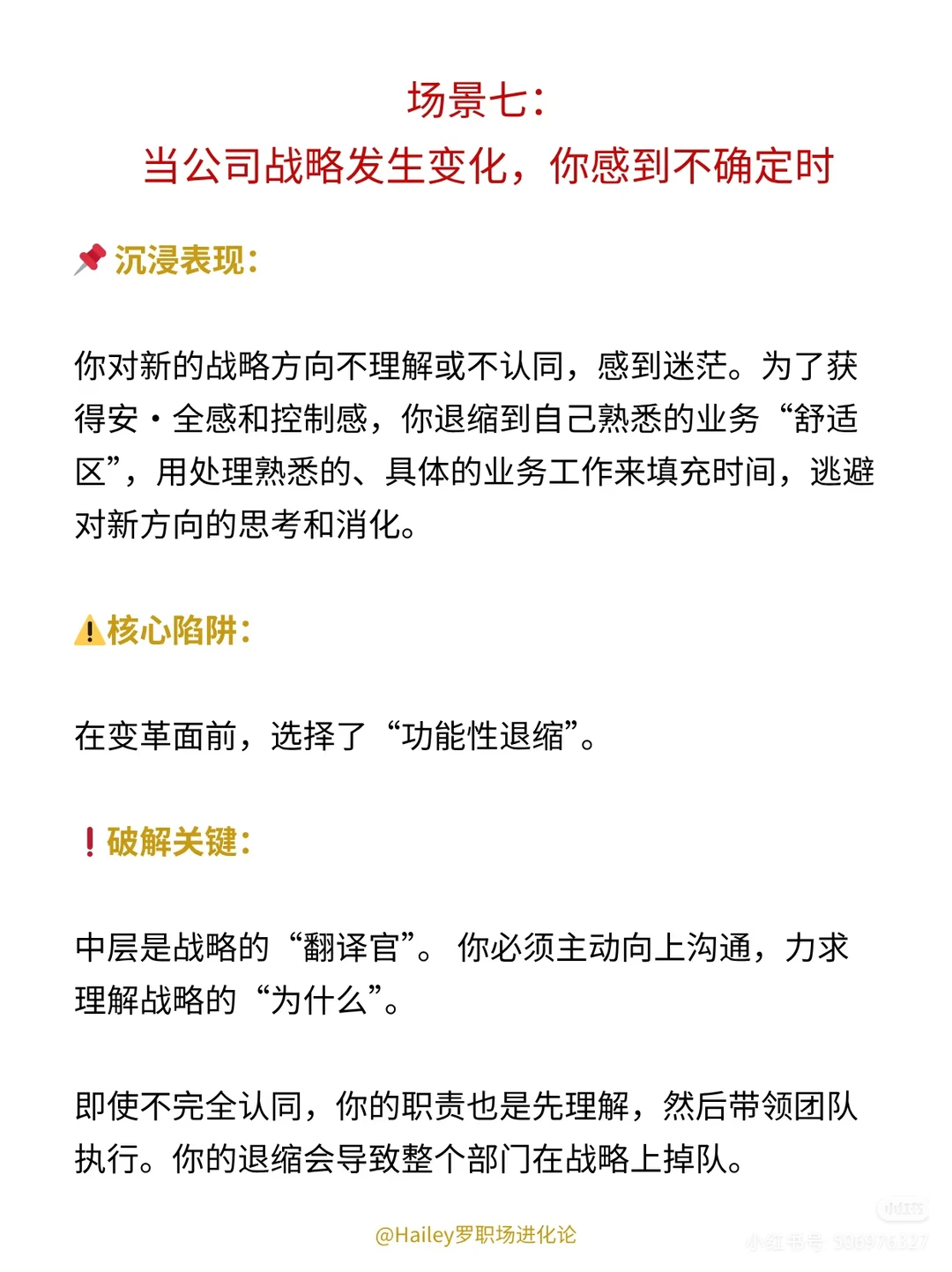 中层真的不能沉溺于具体工作