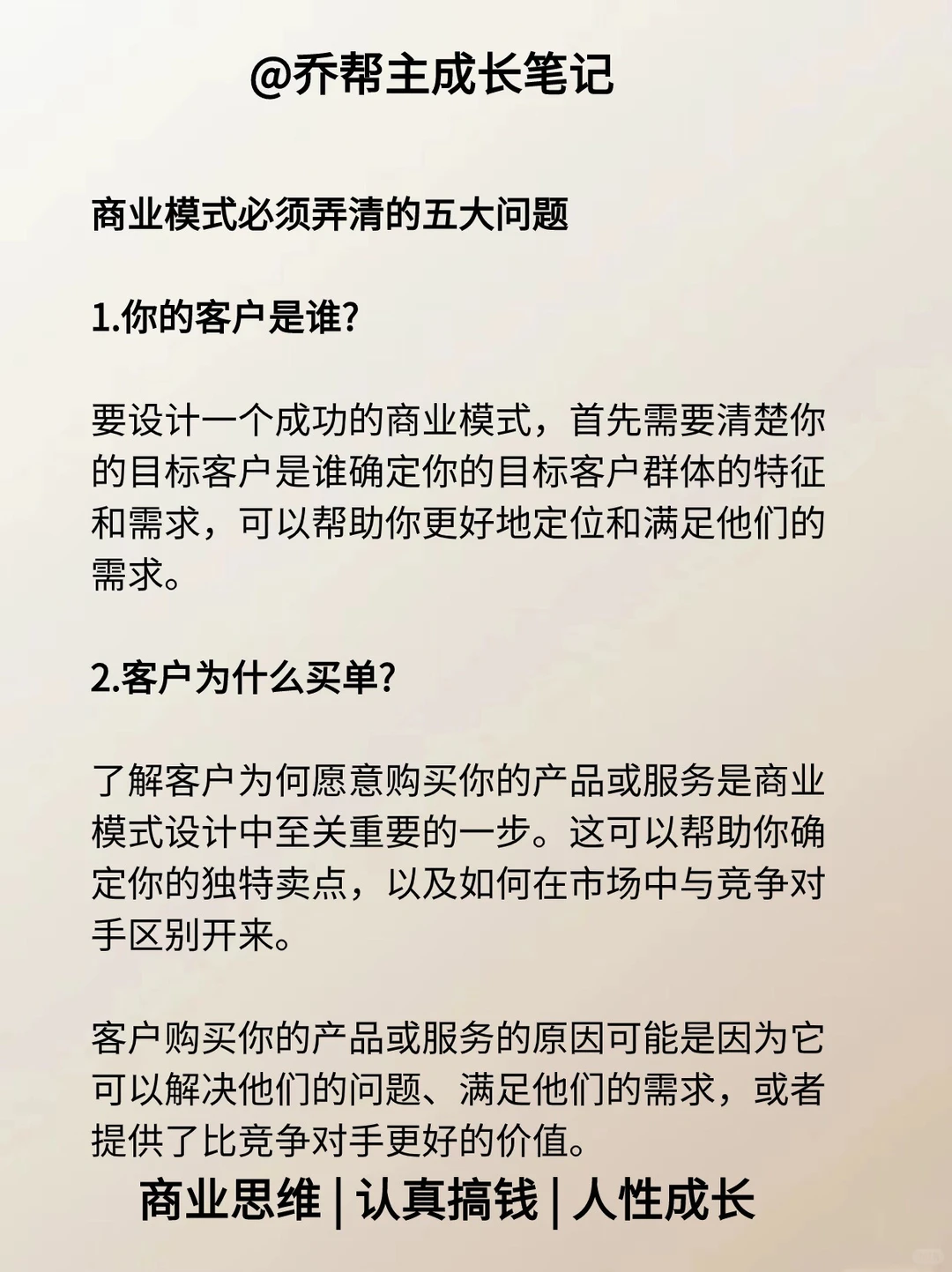 什么是商业模式，一分钟彻底了解