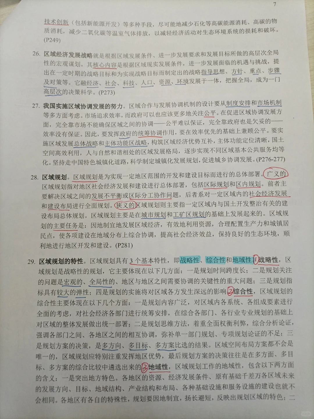 区域经济学期末复习资料