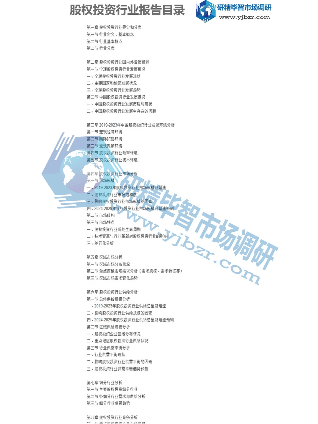 股权投资行业研究报告，把握未来财富关键！