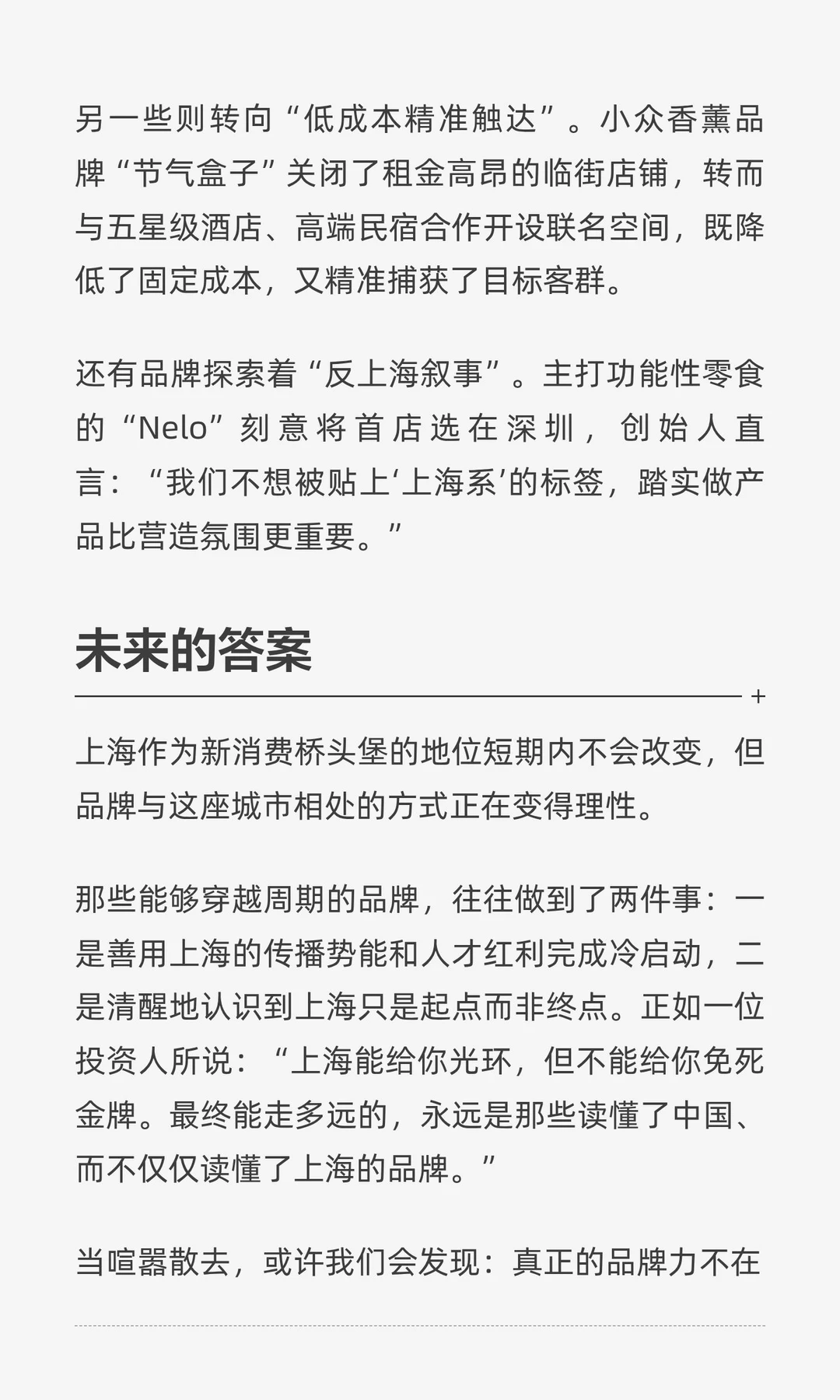 当品牌患上“上海病”