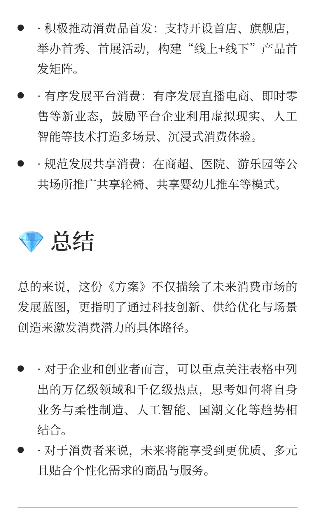 《你的消费将被如何重塑？深度解读2027年3