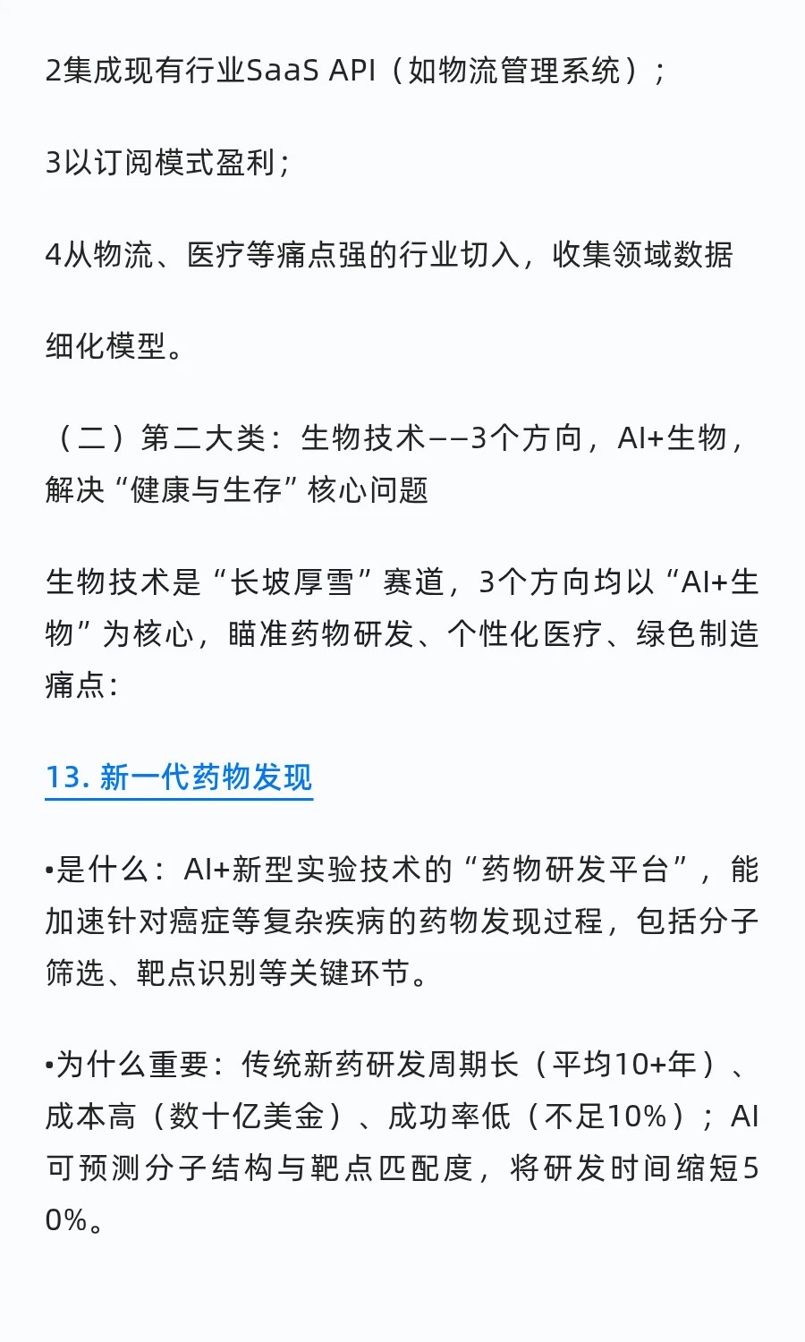 干货！2025 创业风口曝光！28个千亿赛道！