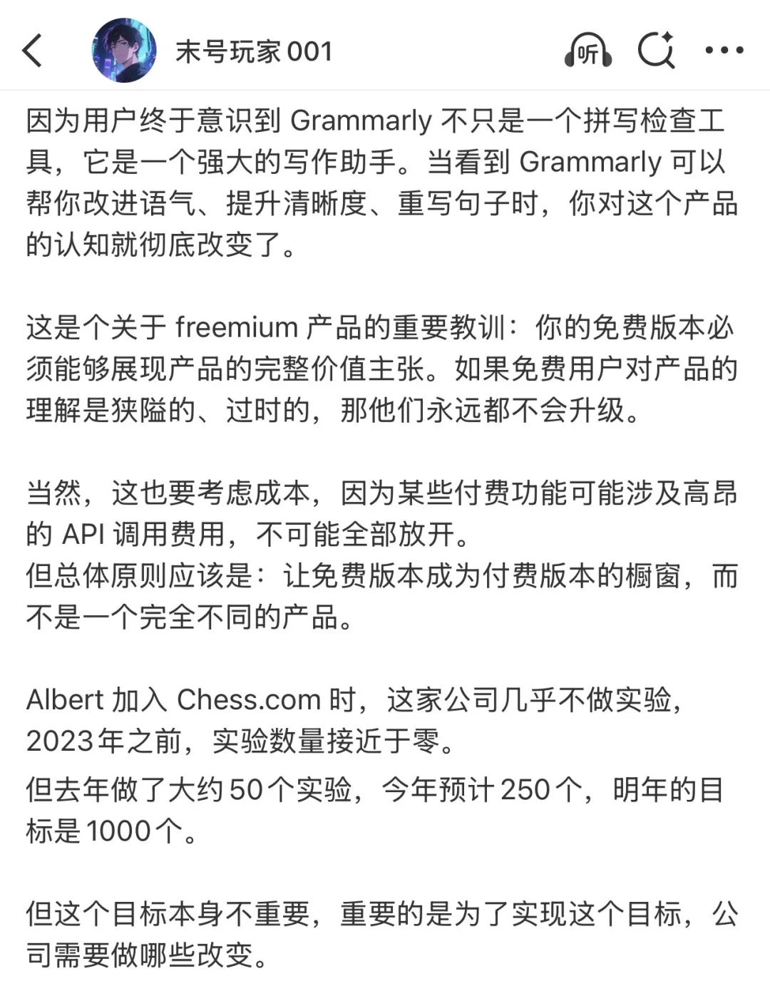 这是我近期看过的最好的产品增长访谈