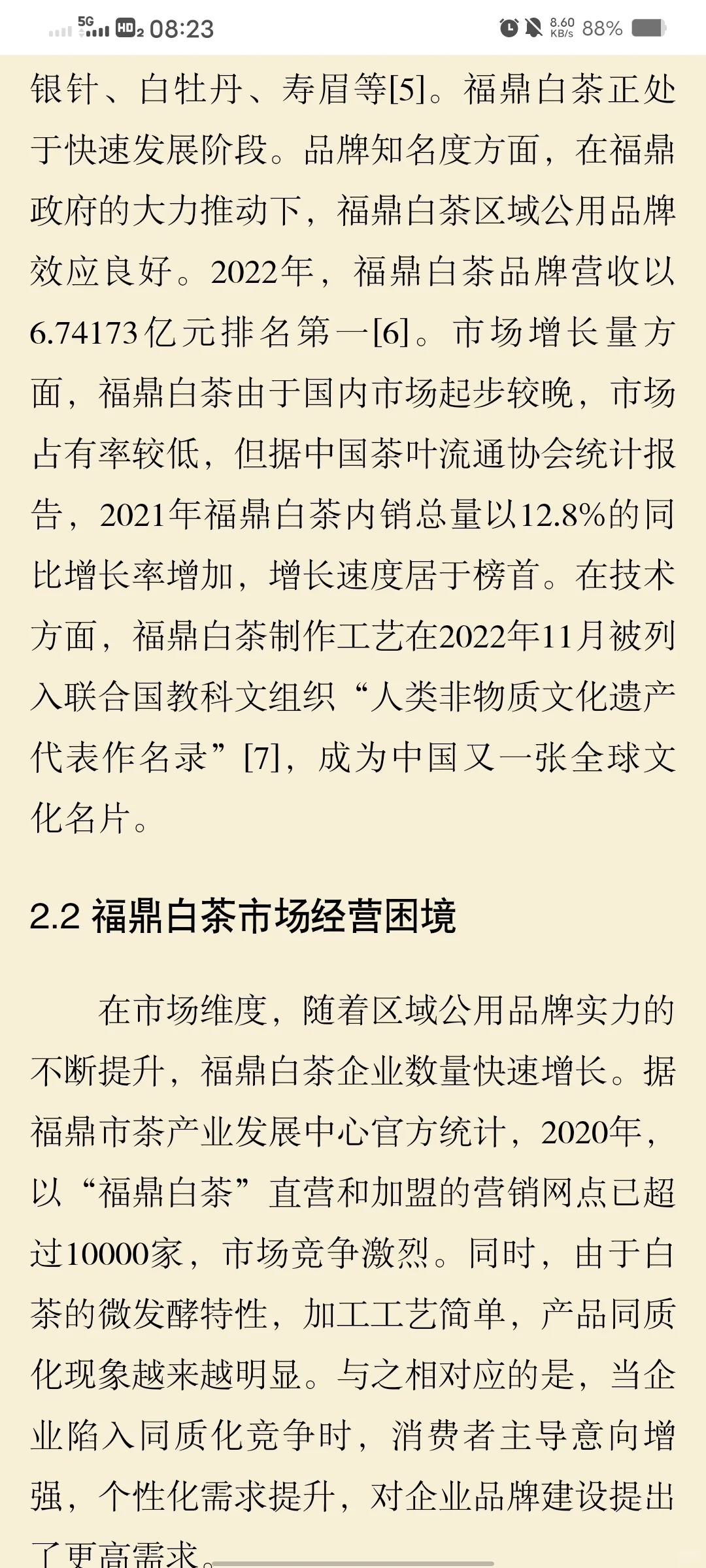 基于品牌差异化策略下的福鼎白茶品牌设计