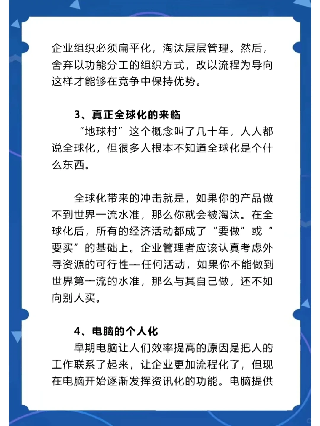 最新现代企业管理的趋势