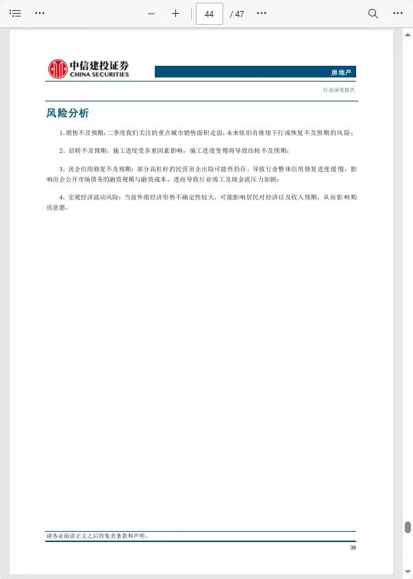 房地产行业2026年投资策略报告（六分享完）