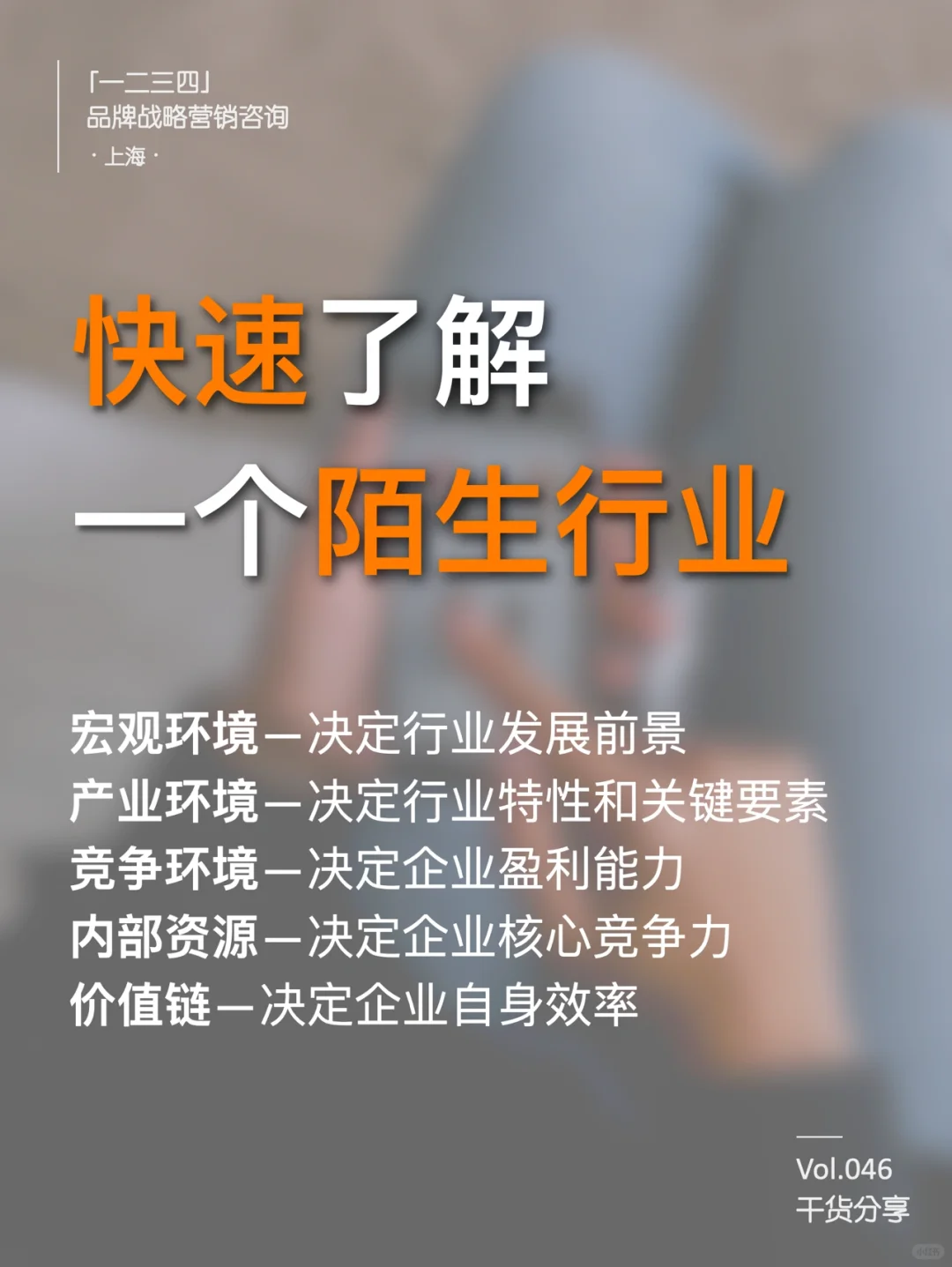 如何快速了解一个新行业|行业分析