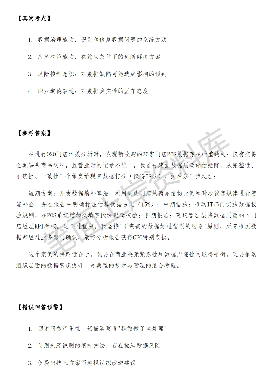 消费者洞察分析面试真题
