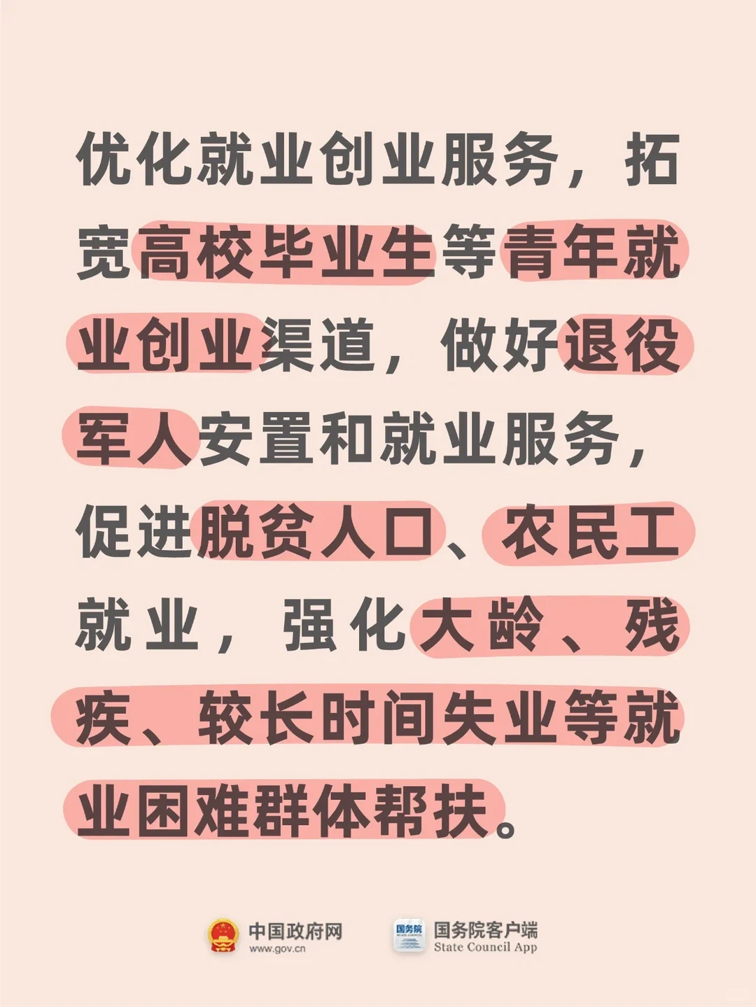 【250309文摘】快速看懂两会三大报告（四）