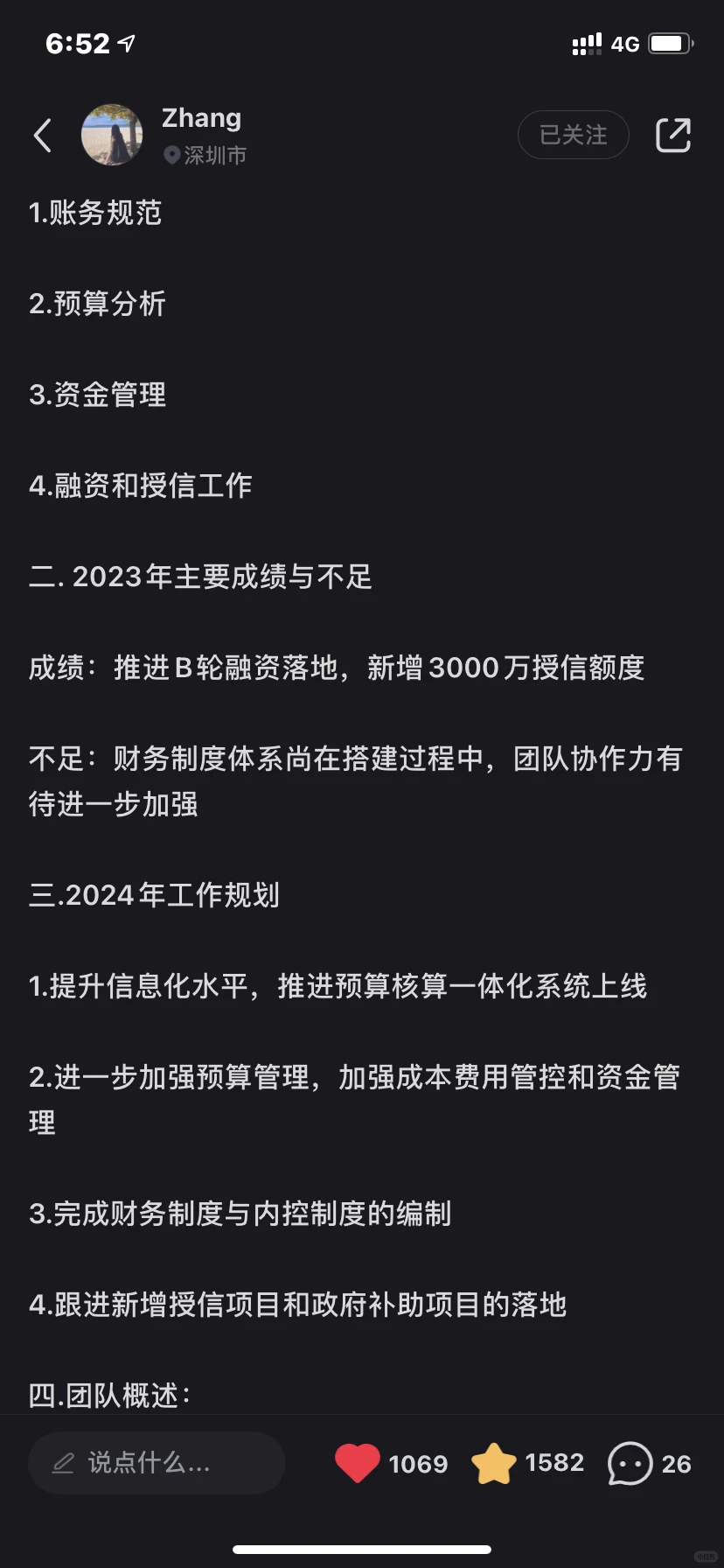 年终述职报告&年终财务数据分析报告