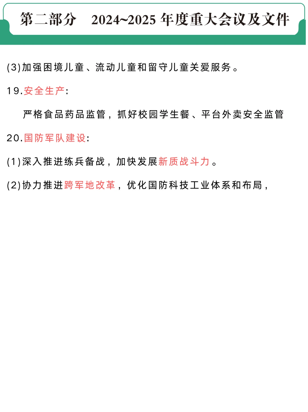 年度重要时政：2025政府工作报告+24年回顾
