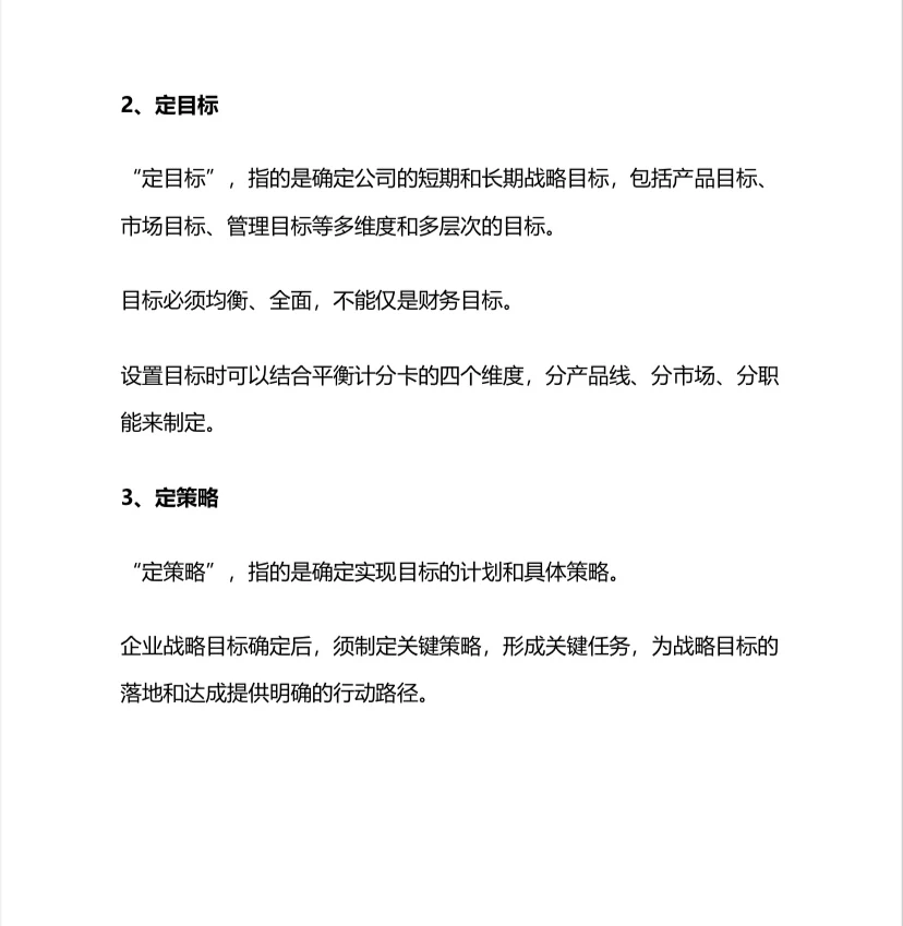 五看三定战略模型
