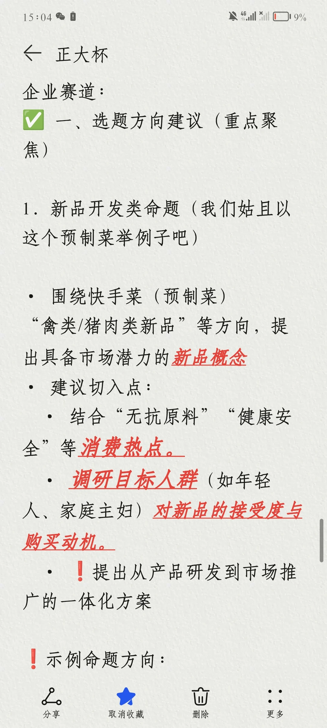 企业赛道命题一些拙见…（仅参考）