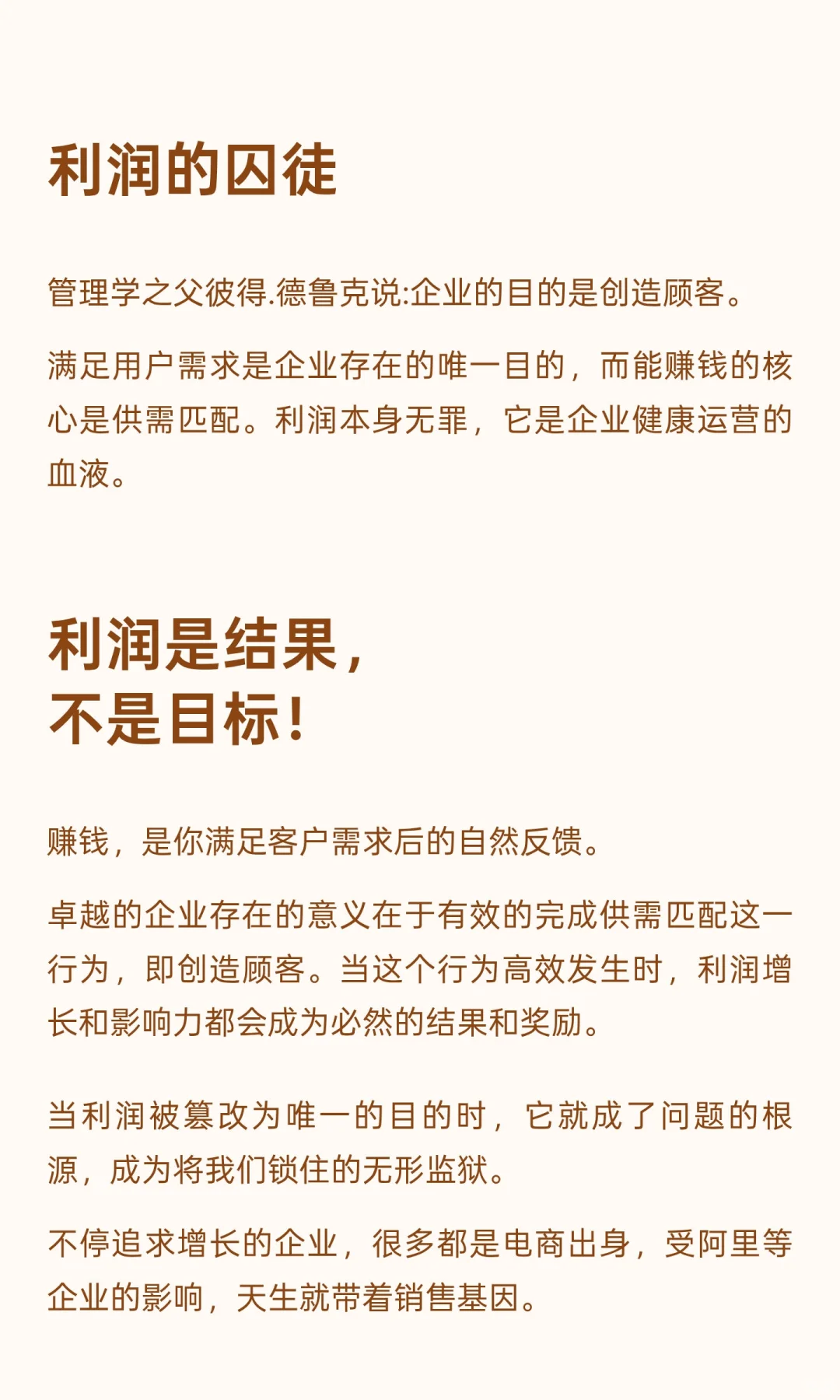 利润是过时指南针:卓越企业只回答一个问题