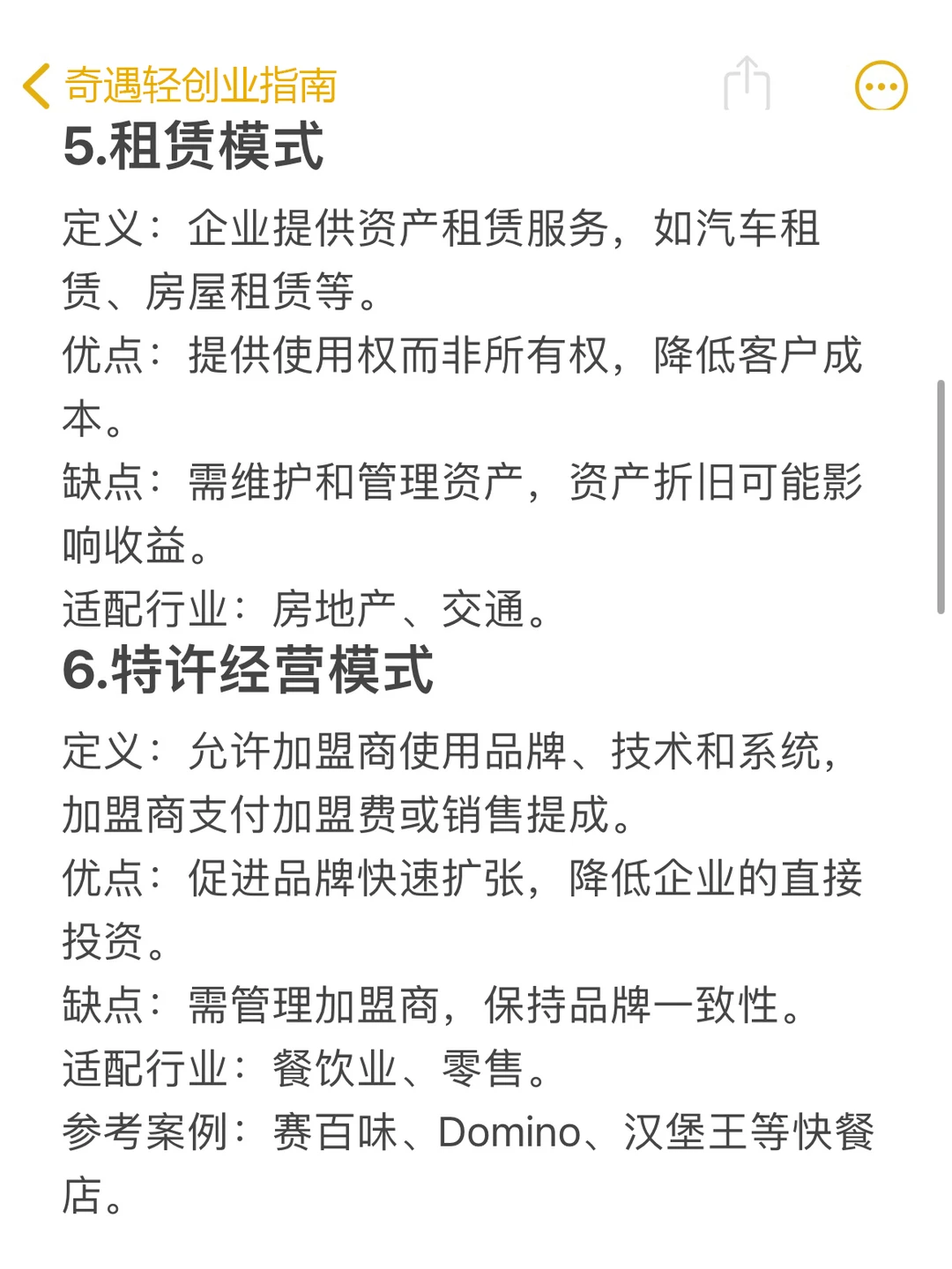 最全商业模式