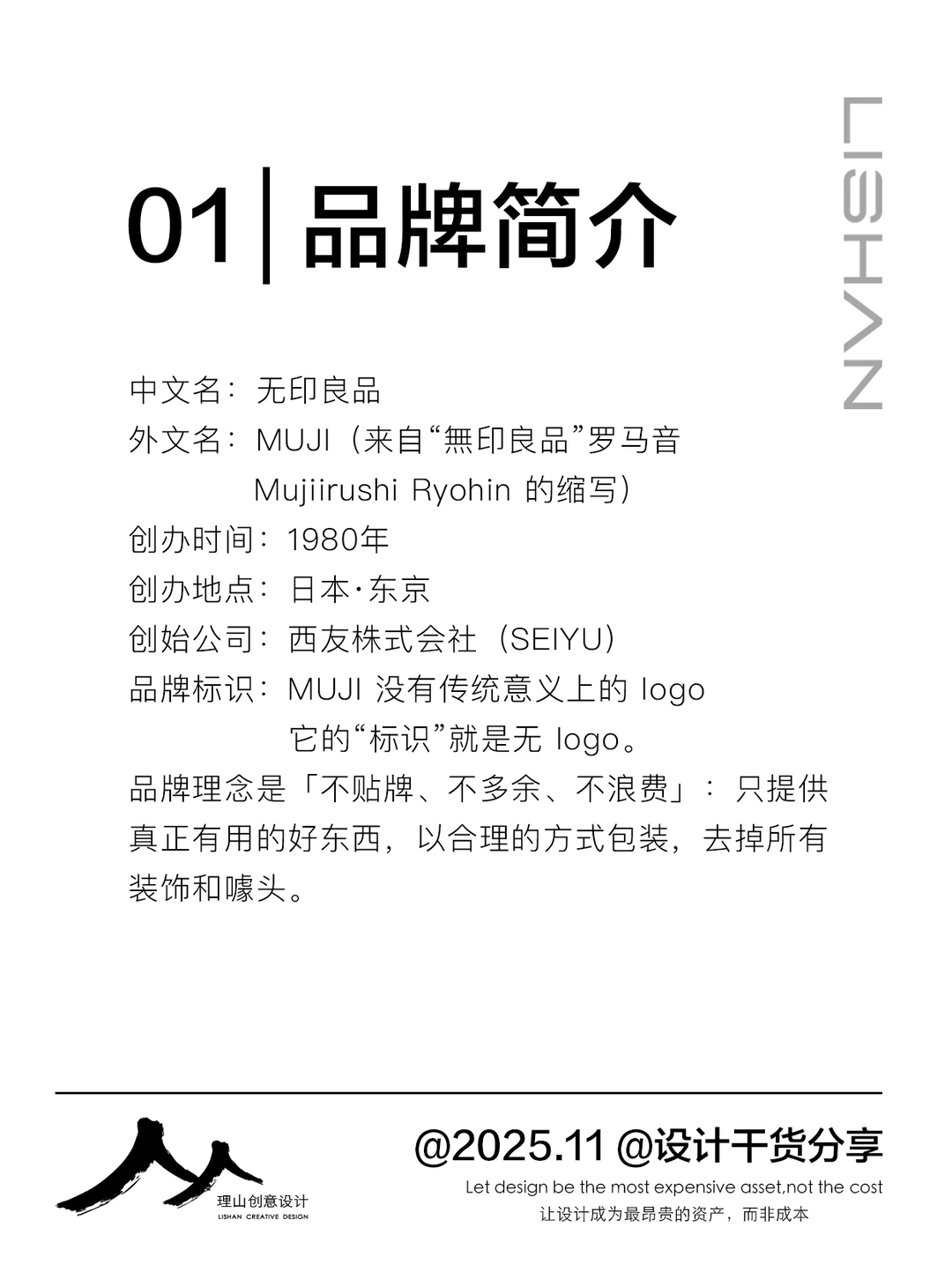 品牌分析 | 无印良品和它的极简美学?