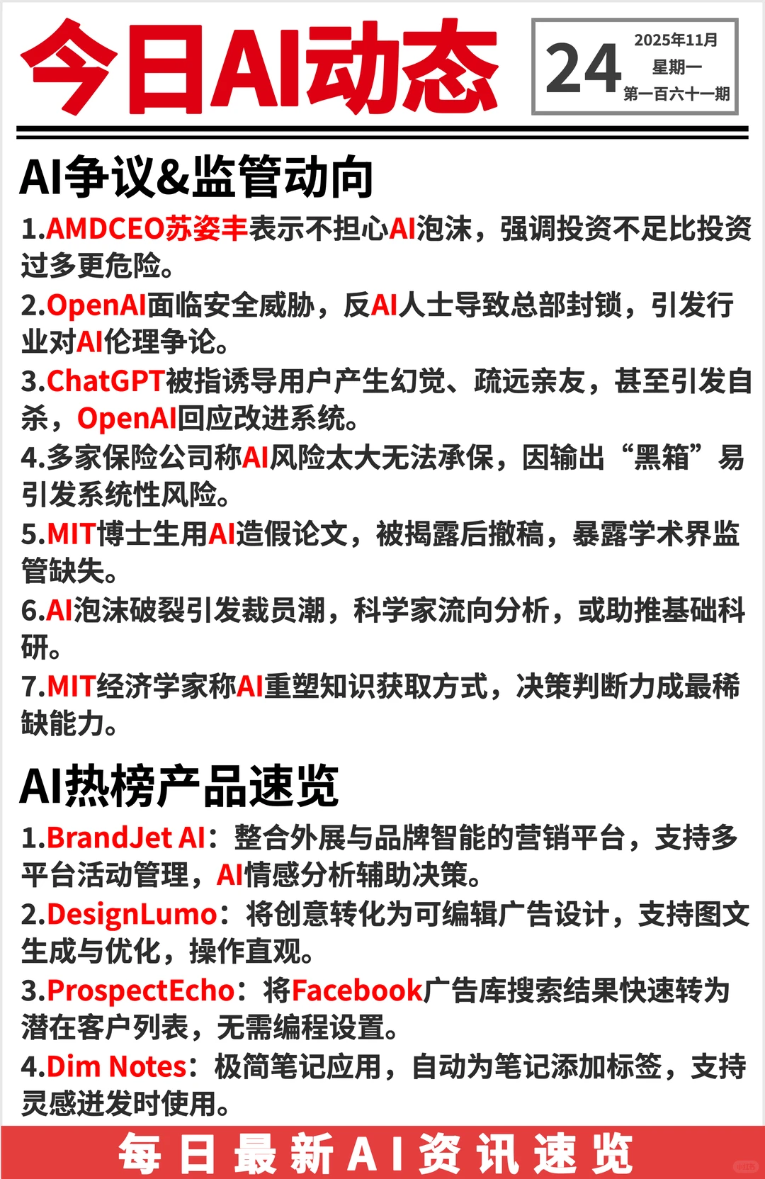 20251124 AI前沿资讯?