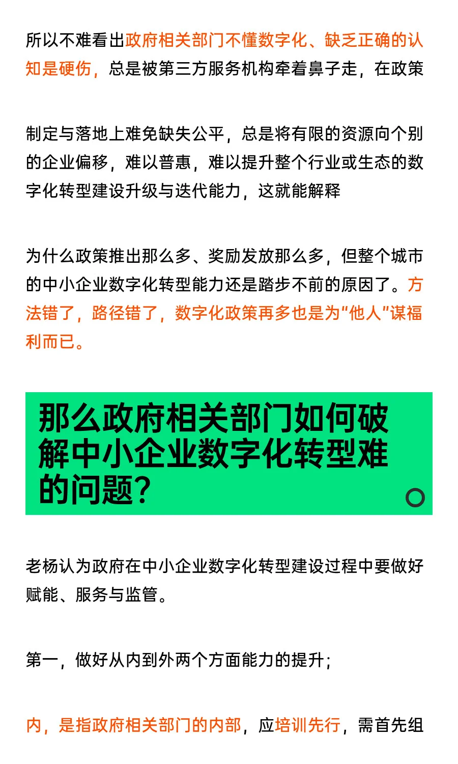 如何破解中小企业数字化转型难的问题