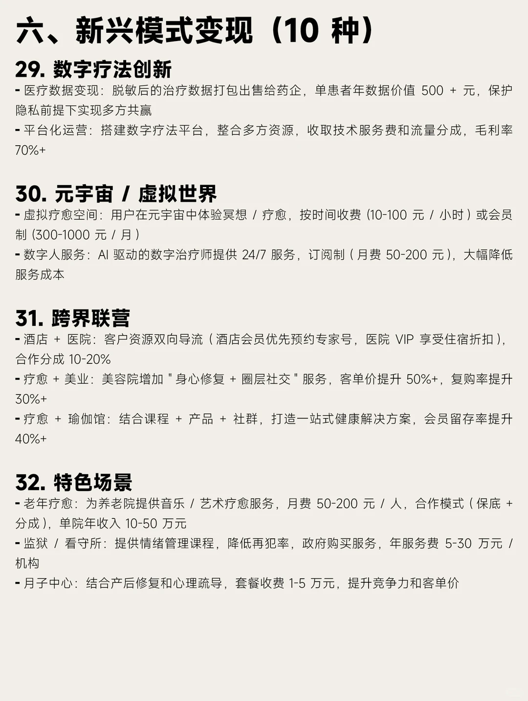 疗愈经济｜2026疗愈变现的100种可能
