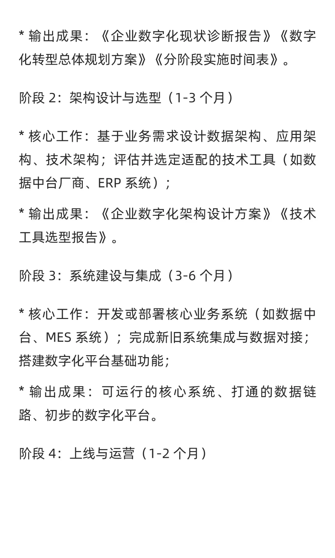 企业数字化建设方案：从战略到落地的全流程